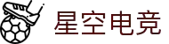 星空电竞(starsky sports)官网-华语电竞行业引领者